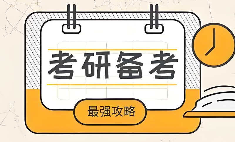 考研机构