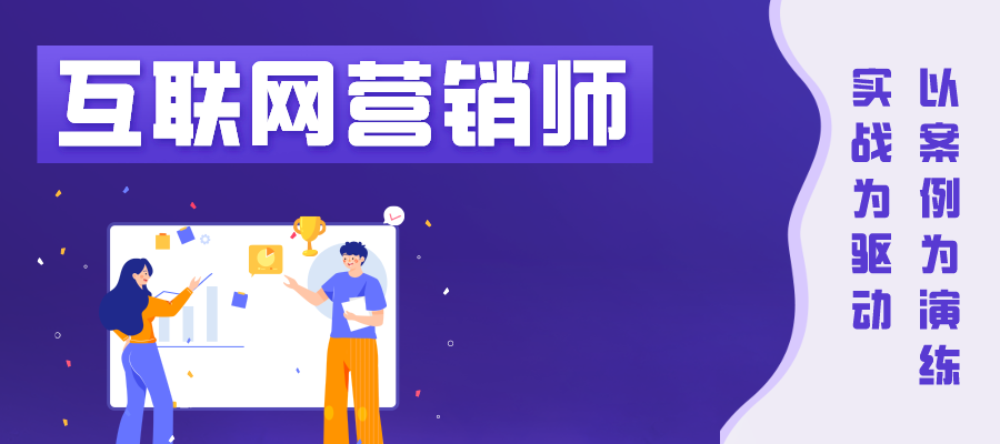 网络营销培训（班）机构前十排名2025推荐汇总