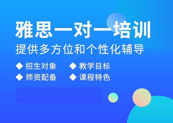 雅思英语培训机构