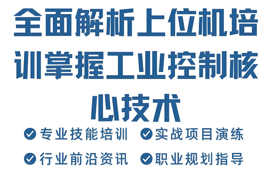 PLC编程+工业机器人+c#上位机培训