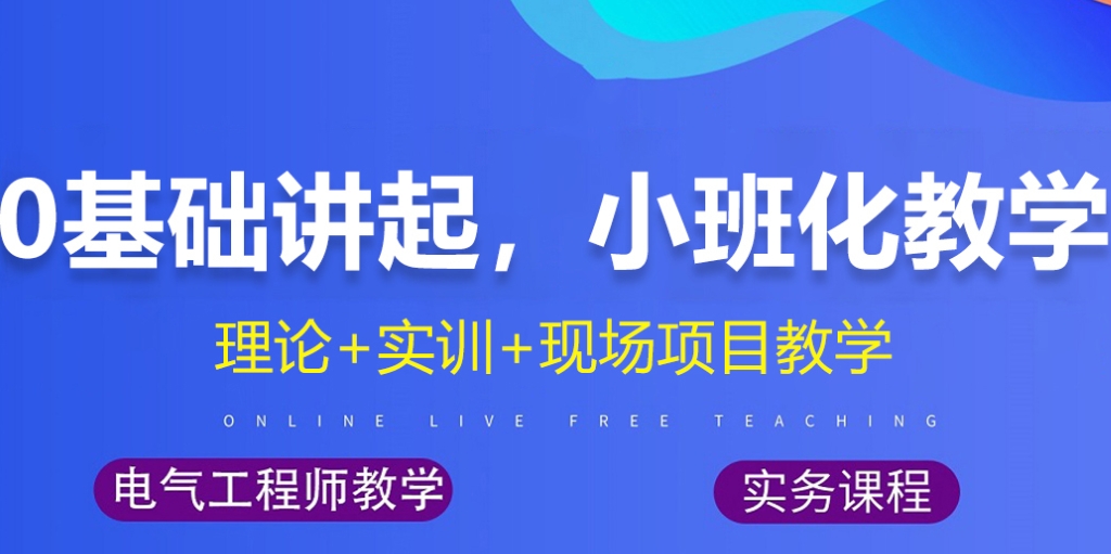 电气自动化培训