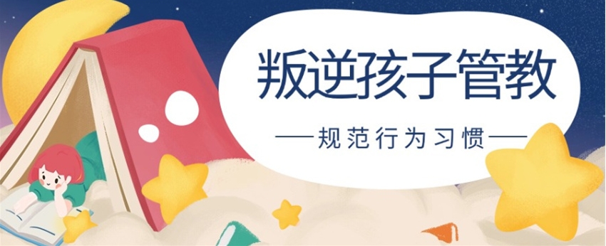 叛逆网瘾全封闭军事化管理学校 叛逆网瘾全封闭军事化管理学校