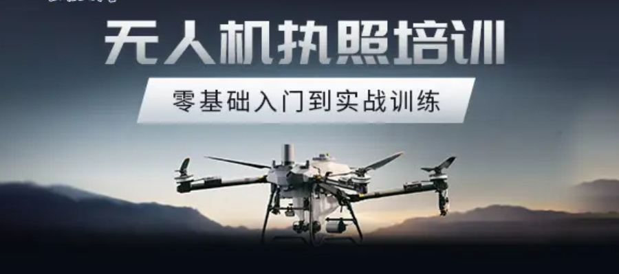 哈尔滨无人机培训机构