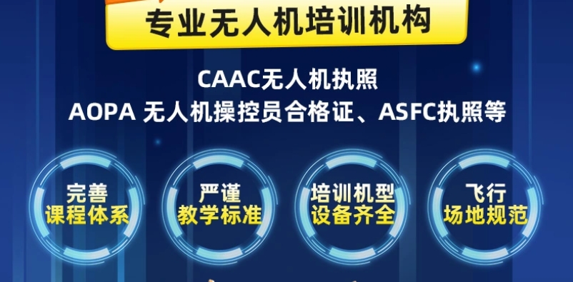 哈尔滨无人机培训机构