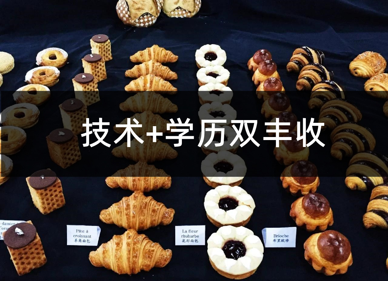国内西点厨艺培训学校十大排名25全新