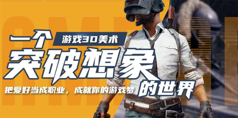 青岛游戏美术设计培训学校
