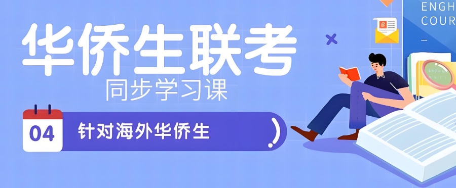 港澳台联考培训学校