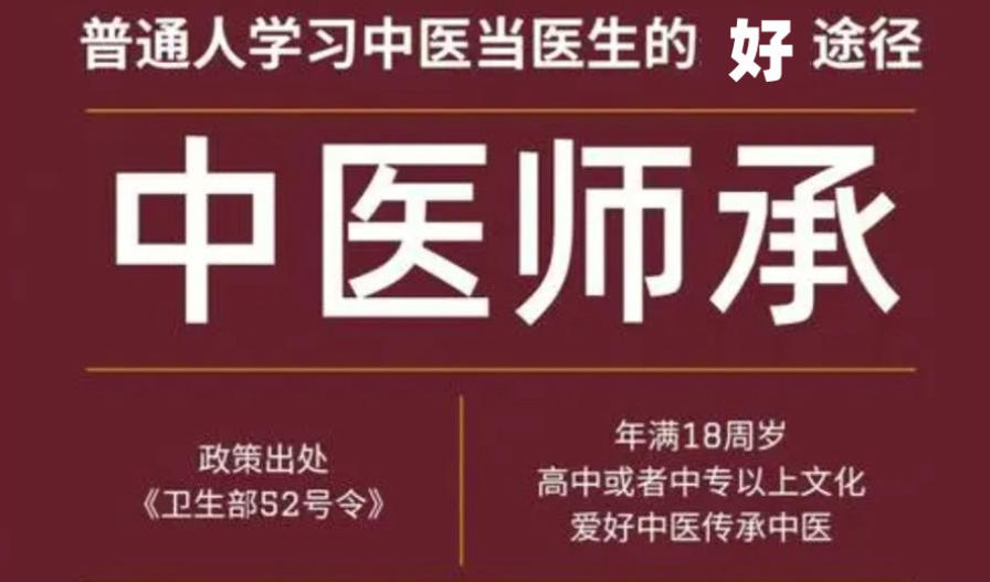 排行榜前十大中医师承培训学校名单一览