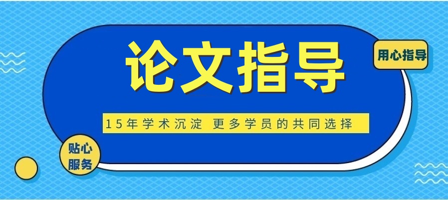 论文指导润色机构