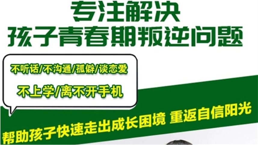 十大青春期叛逆孩子管教学校