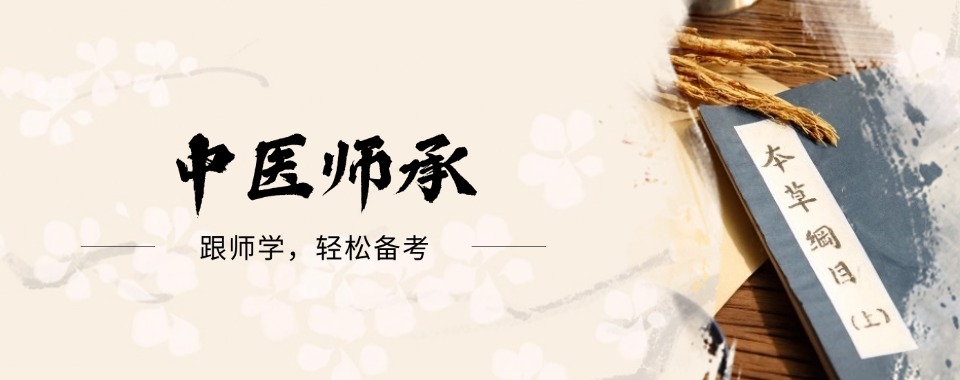 中医师承考试培训机构.jpg