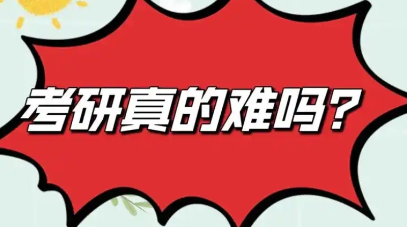 考研辅导