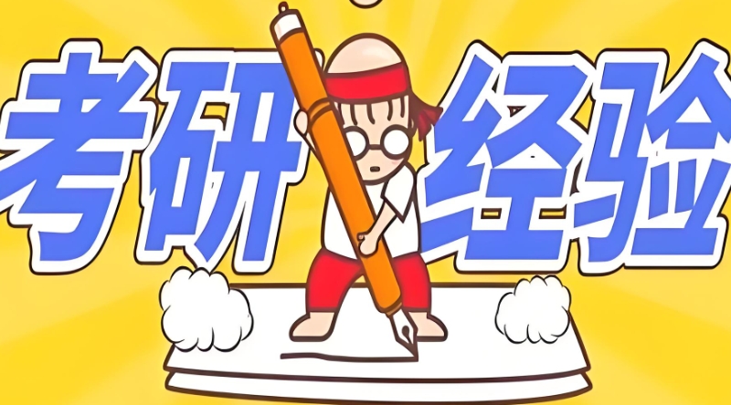 考研集训营