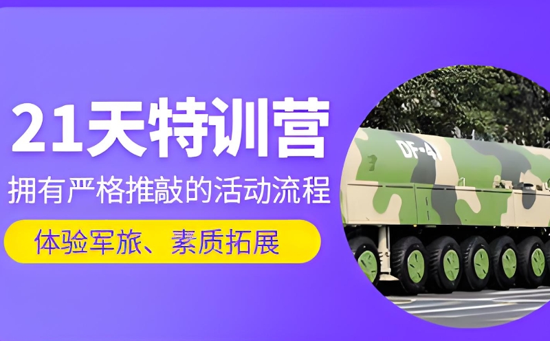 叛逆学校