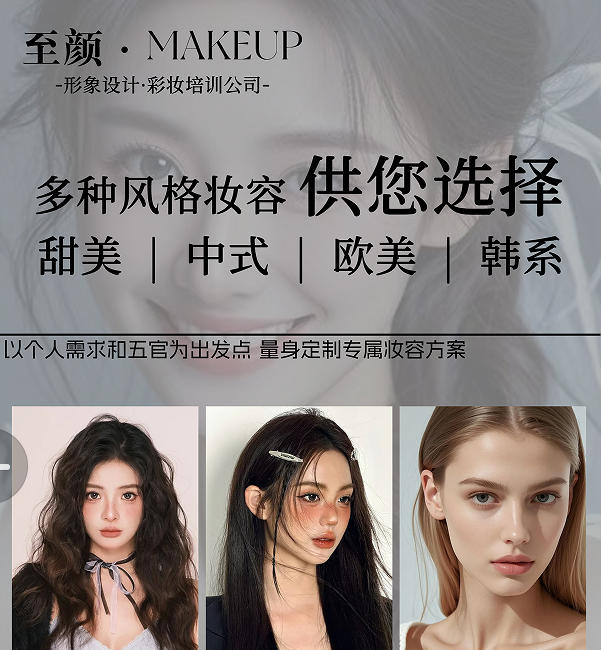至颜美妆培训学校
