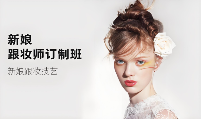 化妆培训机构