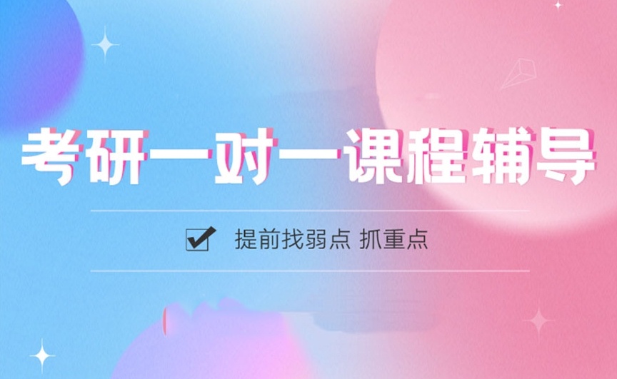 考研培训机构