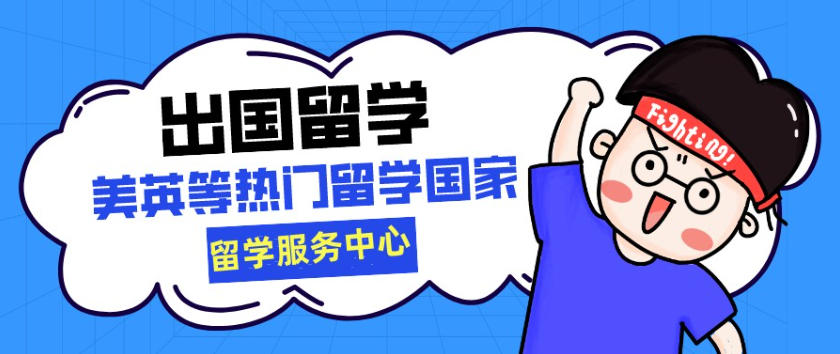 广州的留学中介机构排名热门前十