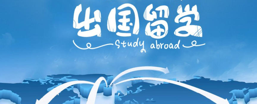 广州留学中介机构