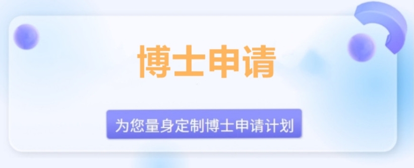 考博辅导机构
