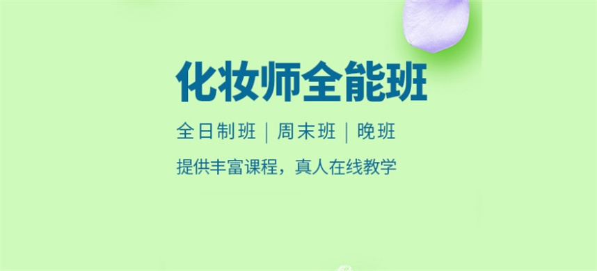 化妆美妆造型培训学校