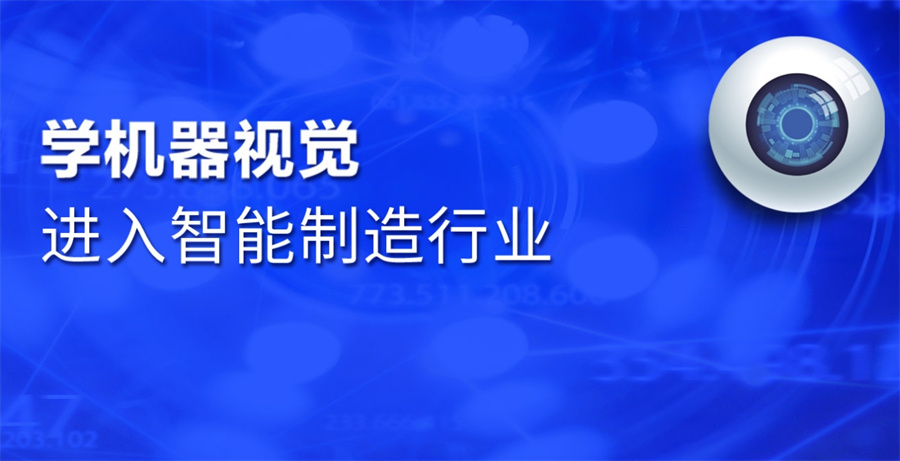 机器视觉培训学校