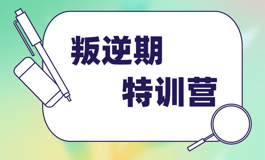 湖北咸宁10大军事化管理叛逆特训学校排名汇总,选择哪家好?.jpg