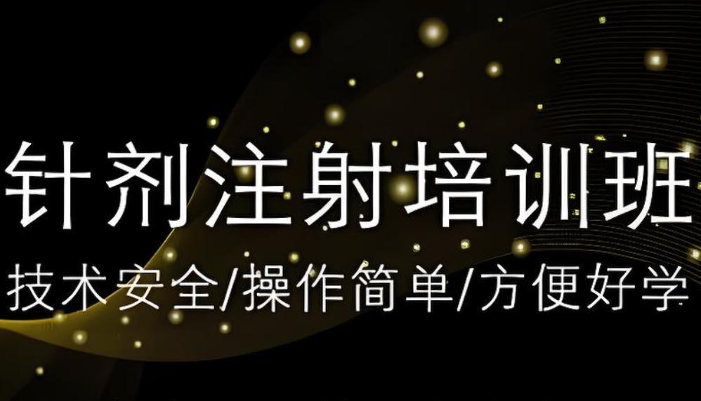 轻医美培训学校