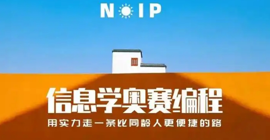 2026年noip信息学奥赛培训机构十大排行榜