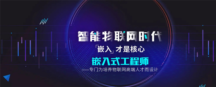 物联网开发培训机构