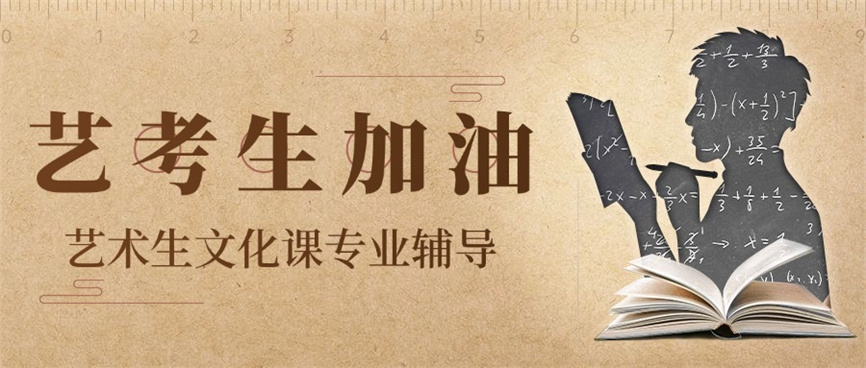 广州正规靠谱的高三艺考文化课冲刺班10大排行榜揭秘.jpg 广州正规靠谱的高三艺考文化课冲刺班10大排行榜揭秘.jpg