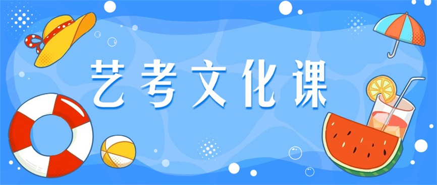 广州正规靠谱的高三艺考文化课冲刺班10大排行榜.jpg 广州正规靠谱的高三艺考文化课冲刺班10大排行榜.jpg