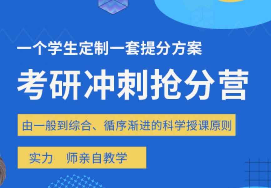 考研班集训营