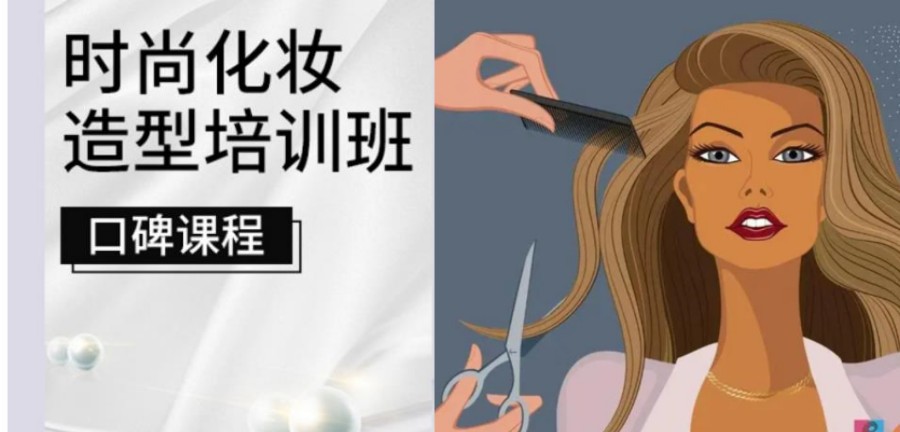 剧组化妆师培训学校