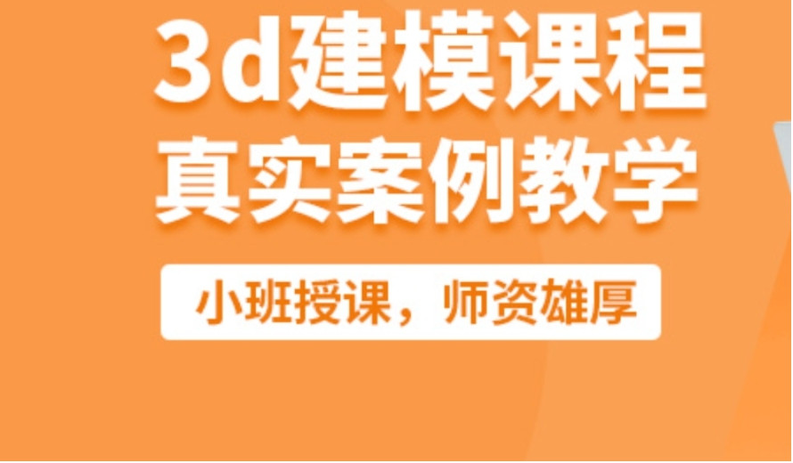 靠谱的3D游戏建模培训学校