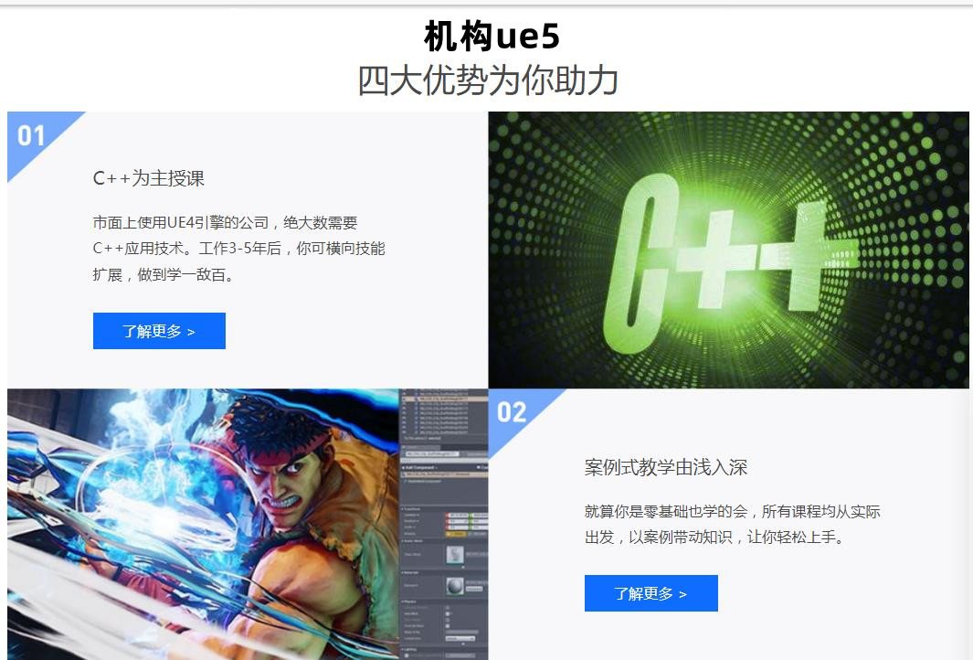 国内十大UE5虚幻引擎培训机构实力排名榜