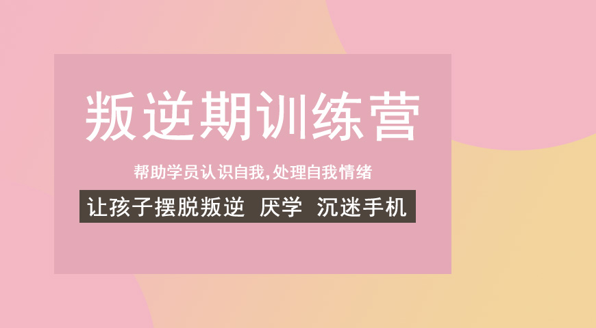 青少年叛逆素质教育特训学校10大排行榜