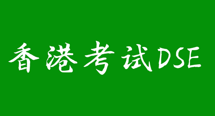 更新比较好的dse辅导培训机构名单更新前五