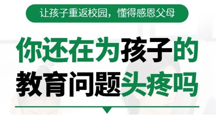 重庆叛逆期青少年「正规的十大」管教特训学校中心名单一览