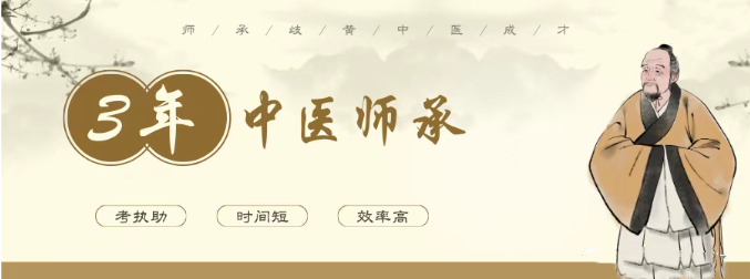 中医师承系统学习培训机构10大排名整理一览