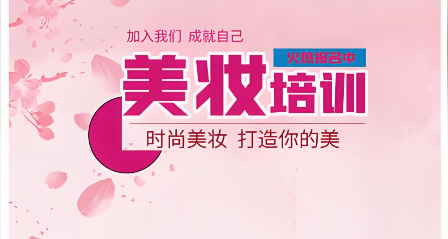 南京化妆师培训机构