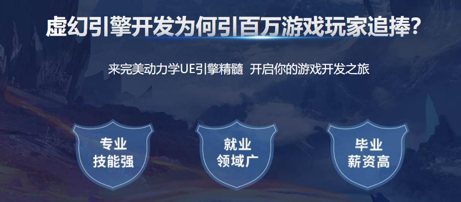 虚幻引擎5培训机构哪家实力强