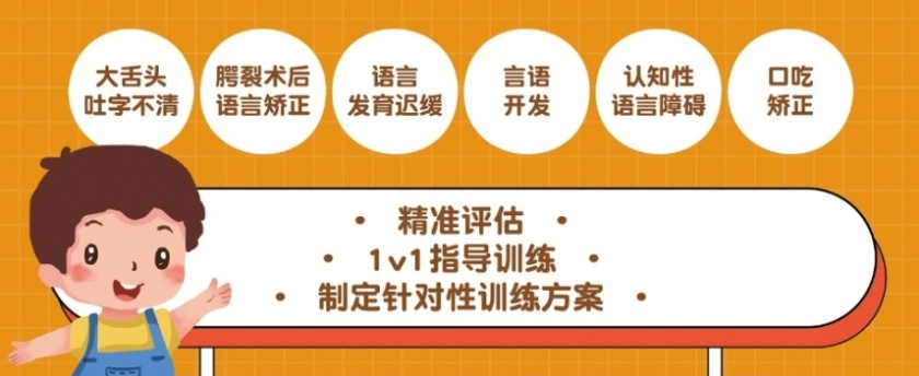 儿童语言发育迟缓康复机构
