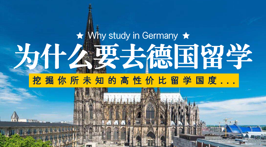 诚心推荐2025年前十德国艺术留学中介排行榜