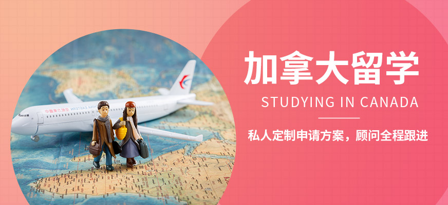 发布高中生留学加拿大中介十大排名榜推荐