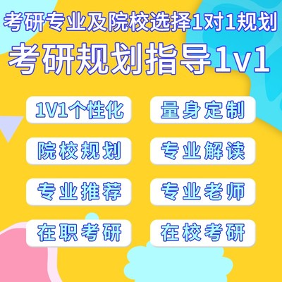 2026考研1V1规划辅导机构前十排行榜更新 2026考研1V1规划辅导机构前十排行榜更新