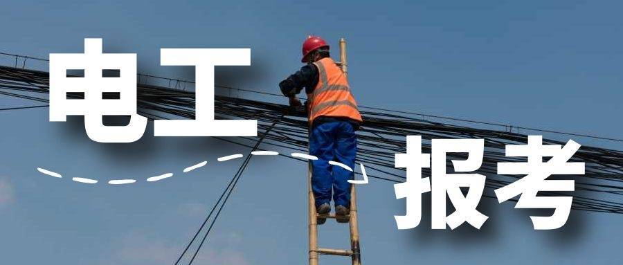 广州电工技能实操培训学校十大排行榜