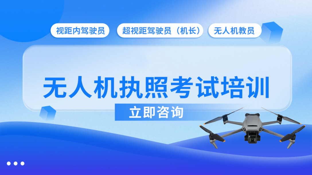 通知2025年无人机驾驶证执照培训机构十大排名