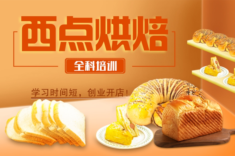 2025年西点培训前十名学校都有哪些