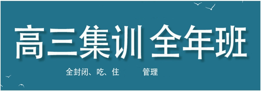 武汉比较好的十大全日制高三全托高考补习机构家长推荐名单！